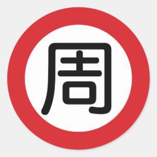 Adesivo Redondo Chou conhecido chinês de "sinal rua "