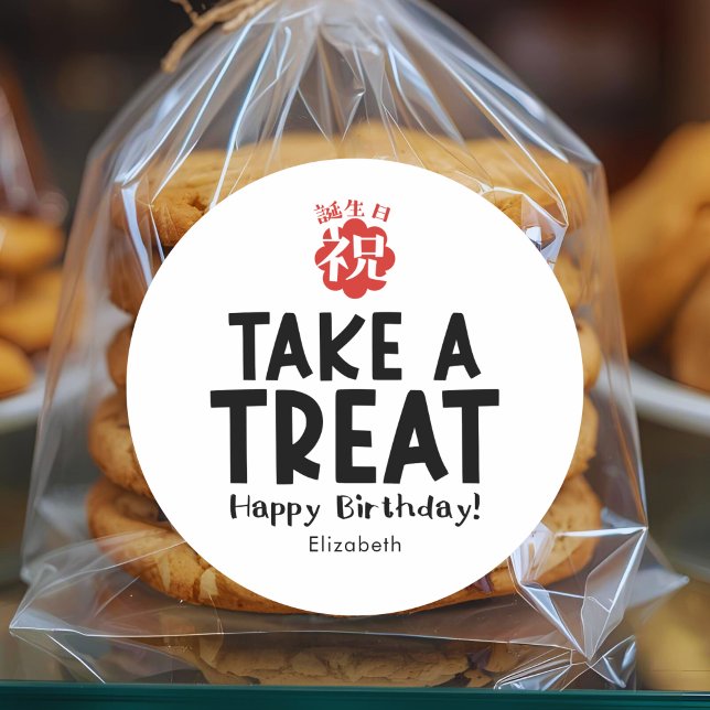 Adesivo Redondo Classroom Treat Birthday Kanji Simple (Criador carregado)