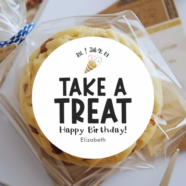 Adesivo Redondo Classroom Treat Birthday Party Popper Simple (Criador carregado)