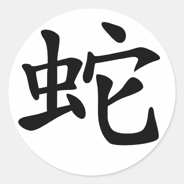 Adesivo Redondo Cobra Zodiac chinês (Frente)