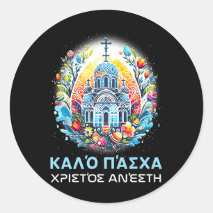 Adesivo Redondo Cristãos ortodoxos gregos da Páscoa Christos Anest