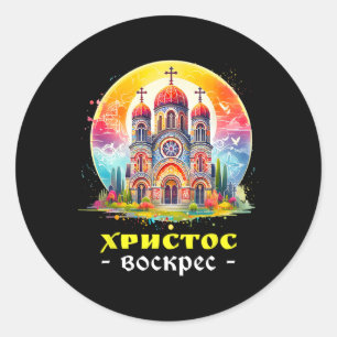 Adesivo Redondo Cristo Ressuscitou Pascha Ku Ortodoxo Russo Orient