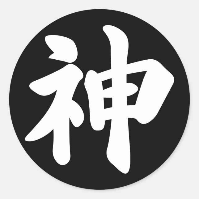 Adesivo Redondo Deus [kanji japonês] (Frente)