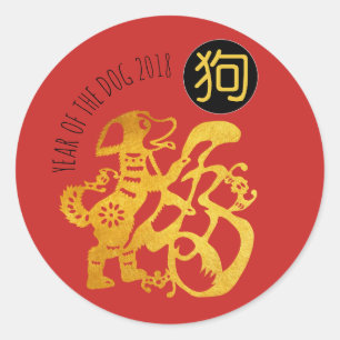 Adesivo Redondo Dourado Dog Papercut Chinese New Year 2018 R Stick