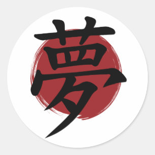 Adesivo Redondo Dream Kanji Símbolo Japonês Caligrafia