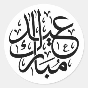 Adesivo Redondo Eid Mubarak Classic Round Sticker