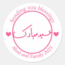 Eid Mubarak minimo personalizado