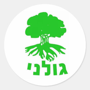 Adesivo Redondo Emblema da brigada da infantaria do IDF Golani do