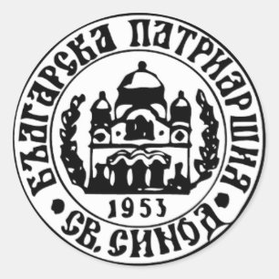 Adesivo Redondo Emblema da Igreja Ortodoxa Búlgara