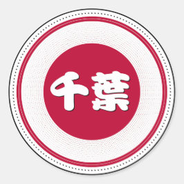 Adesivo Redondo Emblema do Orgulho da Cidade de Chiba – Identidade