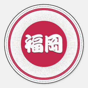 Adesivo Redondo Emblema do Orgulho da Cidade de Fukuoka – Identida