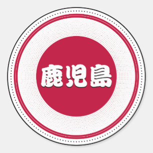 Adesivo Redondo Emblema do Orgulho da Cidade de Kagoshima – Identi