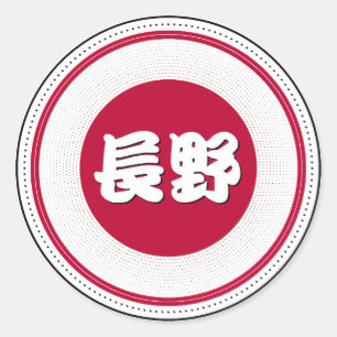 Adesivo Redondo Emblema do Orgulho da Cidade de Nagano – Identidad
