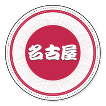 Emblema do Orgulho da Cidade de Nagoya – Identidad