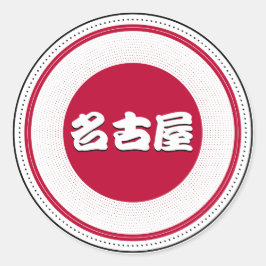 Adesivo Redondo Emblema do Orgulho da Cidade de Nagoya – Identidad
