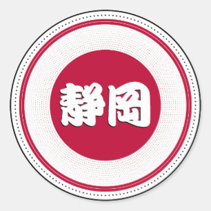 Adesivo Redondo Emblema do Orgulho da Cidade de Shizuoka – Identid
