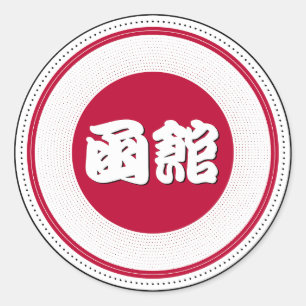 Adesivo Redondo Emblema Orgulho da Cidade de Hakodate – Identidade