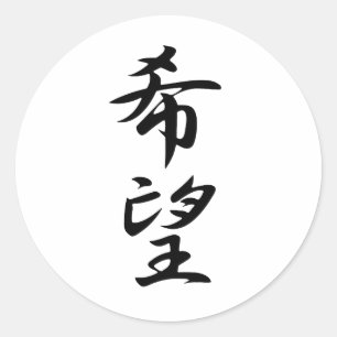 Adesivo Redondo Esperança - Kibou