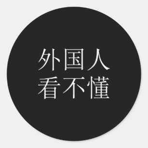 Adesivo Redondo Estrangeiros Não Podem Ler Este Cartaz Chinês Mand