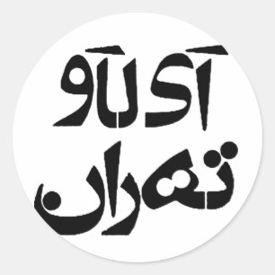 Adesivo Redondo Eu amo Tehran na escrita da persa