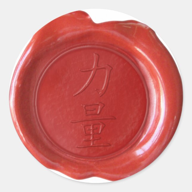 Adesivo Redondo Faux Wax Seal - Símbolo Kanji Japonês - STRENGTH - (Frente)