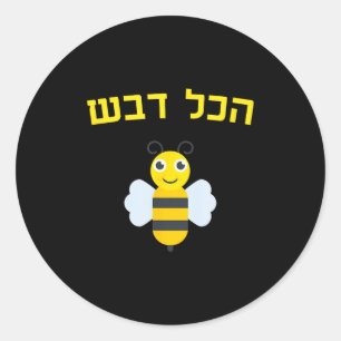 Adesivo Redondo Favo de Mel Hebraico Rosh Hashanah Judaico Doce