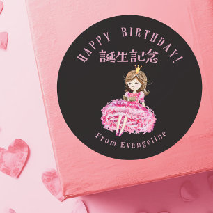 Adesivo Redondo Feliz Aniversário Princesa Rosa Preto