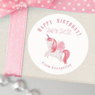Adesivo Redondo Feliz Aniversário Unicórnio Rosa Menina