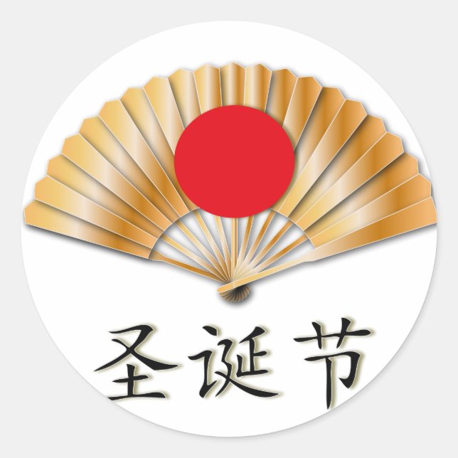 Adesivo Redondo Feliz Natal com ventilador Ouro (Frente)