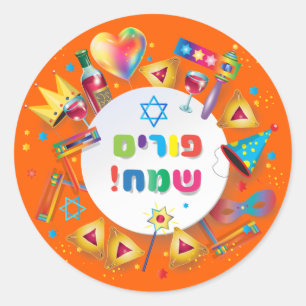 Adesivo Redondo Feliz Presente De Purim, Decoração, Texto Hebraico