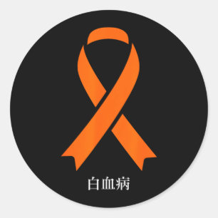 Adesivo Redondo Fita Laranja Japonesa de Conscientização do Câncer