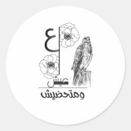 Adesivo Redondo "Focus on your soul, not their steps." 🦅✨