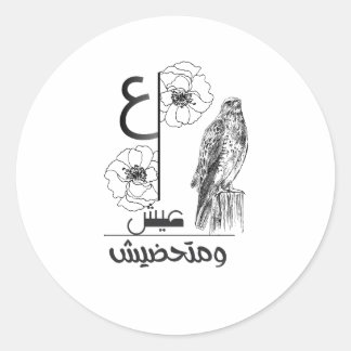 Adesivo Redondo "Focus on your soul, not their steps." 🦅✨