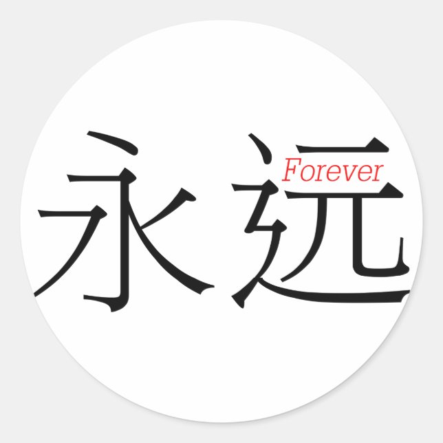 Adesivo Redondo FOREVER (yong'yuan) em caracteres chineses (Frente)