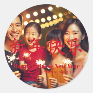 Adesivo Redondo Foto de texto personalizado de Ano Novo em chinês