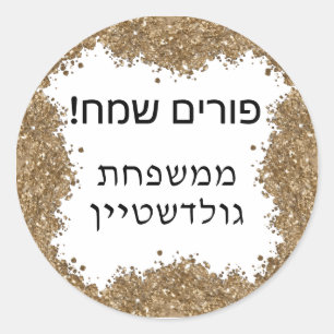 Adesivo Redondo Glitter Dourado Feliz Purim Nome Personalizado Heb