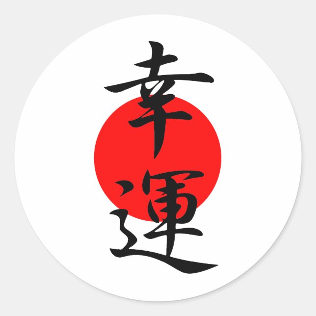 Adesivo Redondo Good Fortune - Kouun (Frente)