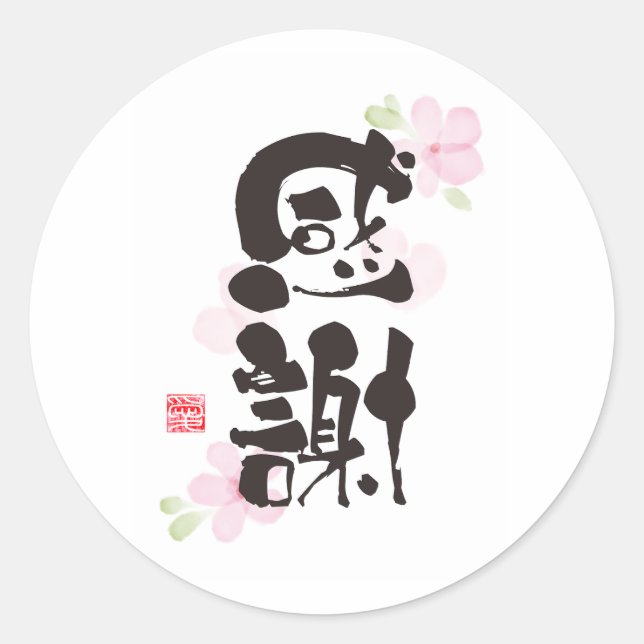 Adesivo Redondo Grateful Kanji Art - "感 謝" (Gratidão) (Frente)