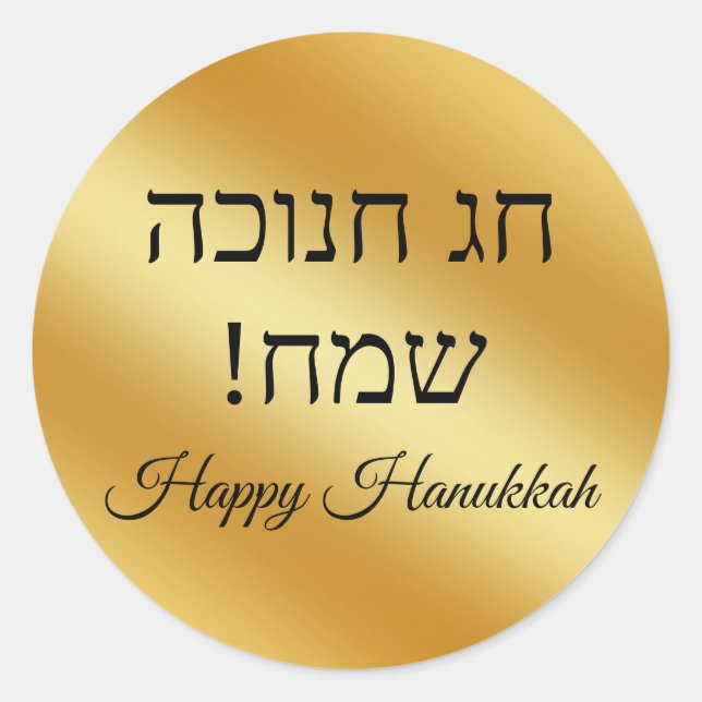 Adesivo Redondo hebrew happy hanukkah, gold metallic minimalist  (Frente)