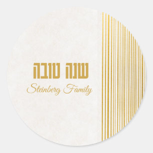 Adesivo Redondo Holiday Hebraw Shana Tova Rosh Hashanah