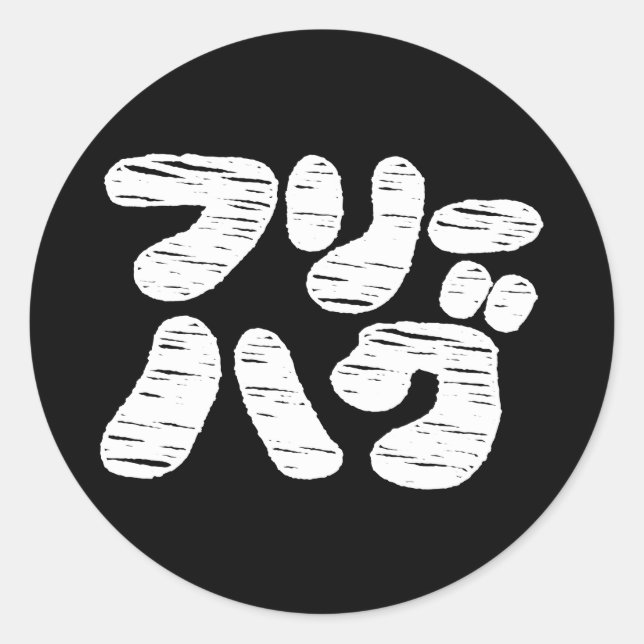 Adesivo Redondo HUGS GRATUITOS フ Equipe ハ グ ~ Classe de Idioma Kat (Frente)