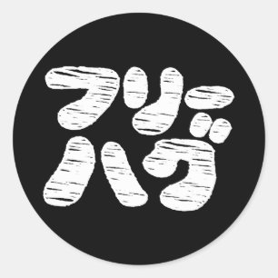 Adesivo Redondo HUGS GRATUITOS フ Equipe ハ グ ~ Classe de Idioma Kat