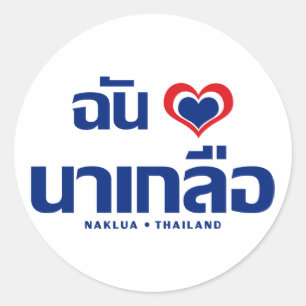 Adesivo Redondo I Heart (Love) Naklua9Chonburi East Thailand