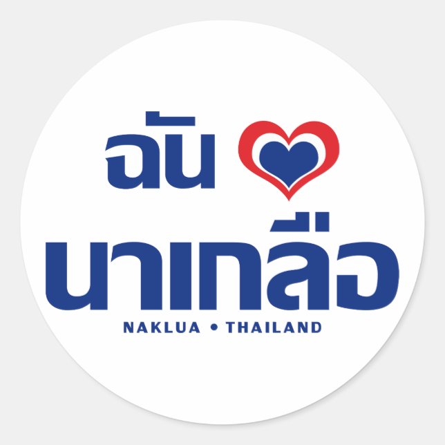 Adesivo Redondo I Heart (Love) Naklua9Chonburi East Thailand (Frente)