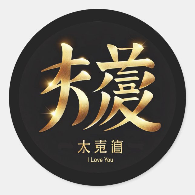 Adesivo Redondo I Love You (Frente)