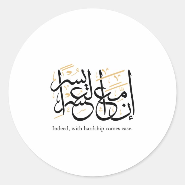 Adesivo Redondo Indeed With Hardship Comes Ease – Arabic Thuluth  (Frente)