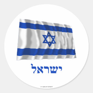 Adesivo Redondo Israel acenando bandeira com nome em hebraico