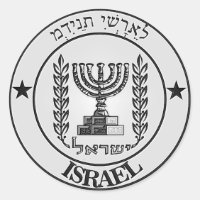 Israel Round Emblem