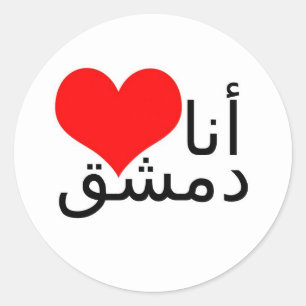 Adesivo Redondo J Damascus love - bordadores