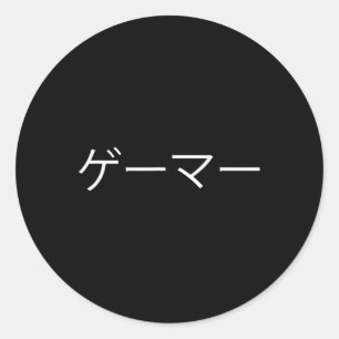 Adesivo Redondo Jogo japonês Camisa Engraçada Jogador de Vídeo